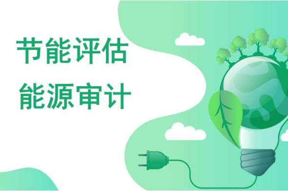 節能評估報告
