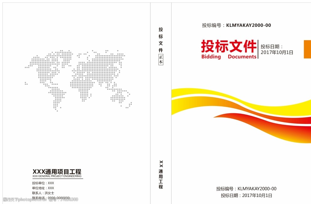 投標文件